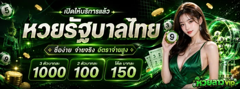 หวย ลาว วัน นี้ vip โปรโมชั่น
