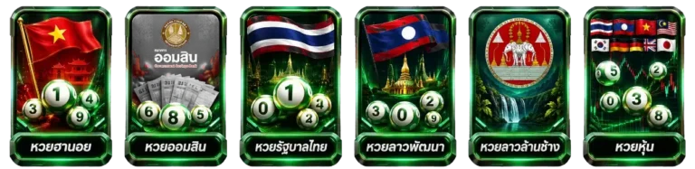 หวย