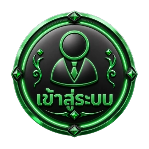 เข้าสู่ระบบ